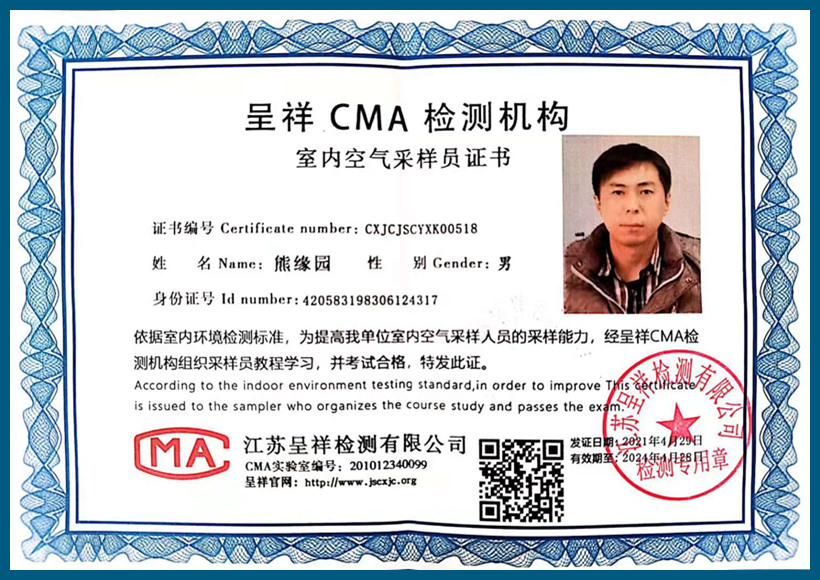 CMA采样资格证书